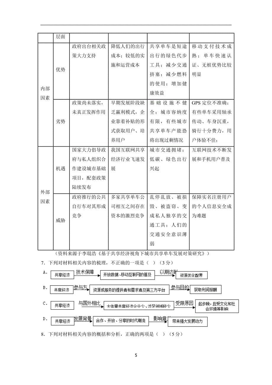 江西省2018届高三三轮第二次模拟语文试题（附答案）$853520_第5页