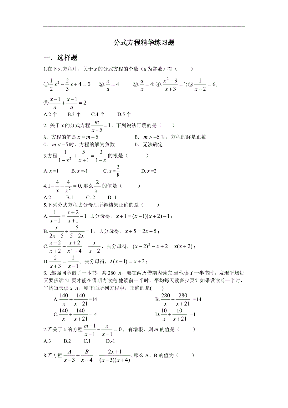 分式方程练习题(含答案)_第1页