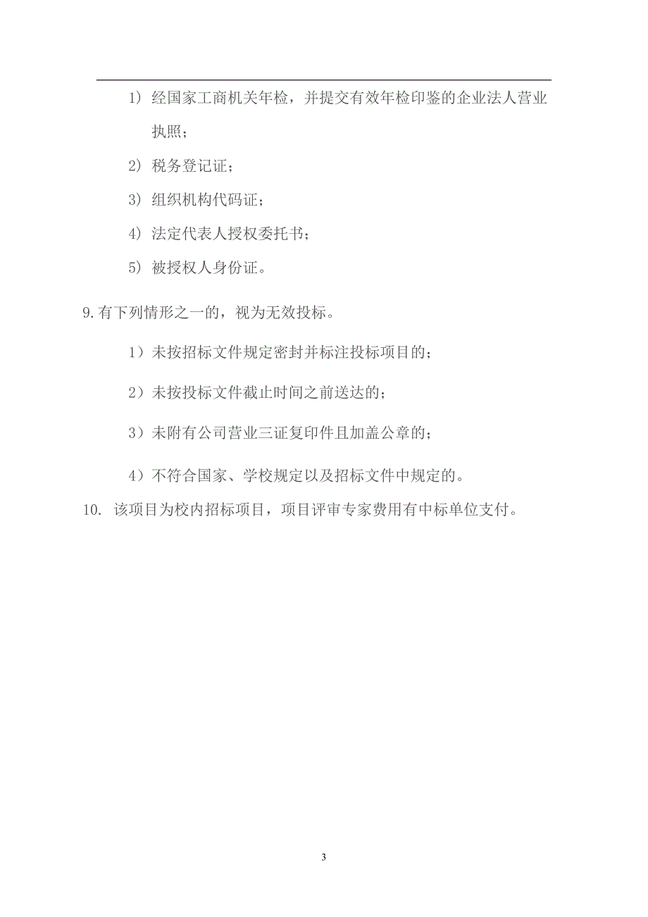 上海工程技术大学不锈钢保温送餐车及工程车采购-资产管理及保障处_第3页