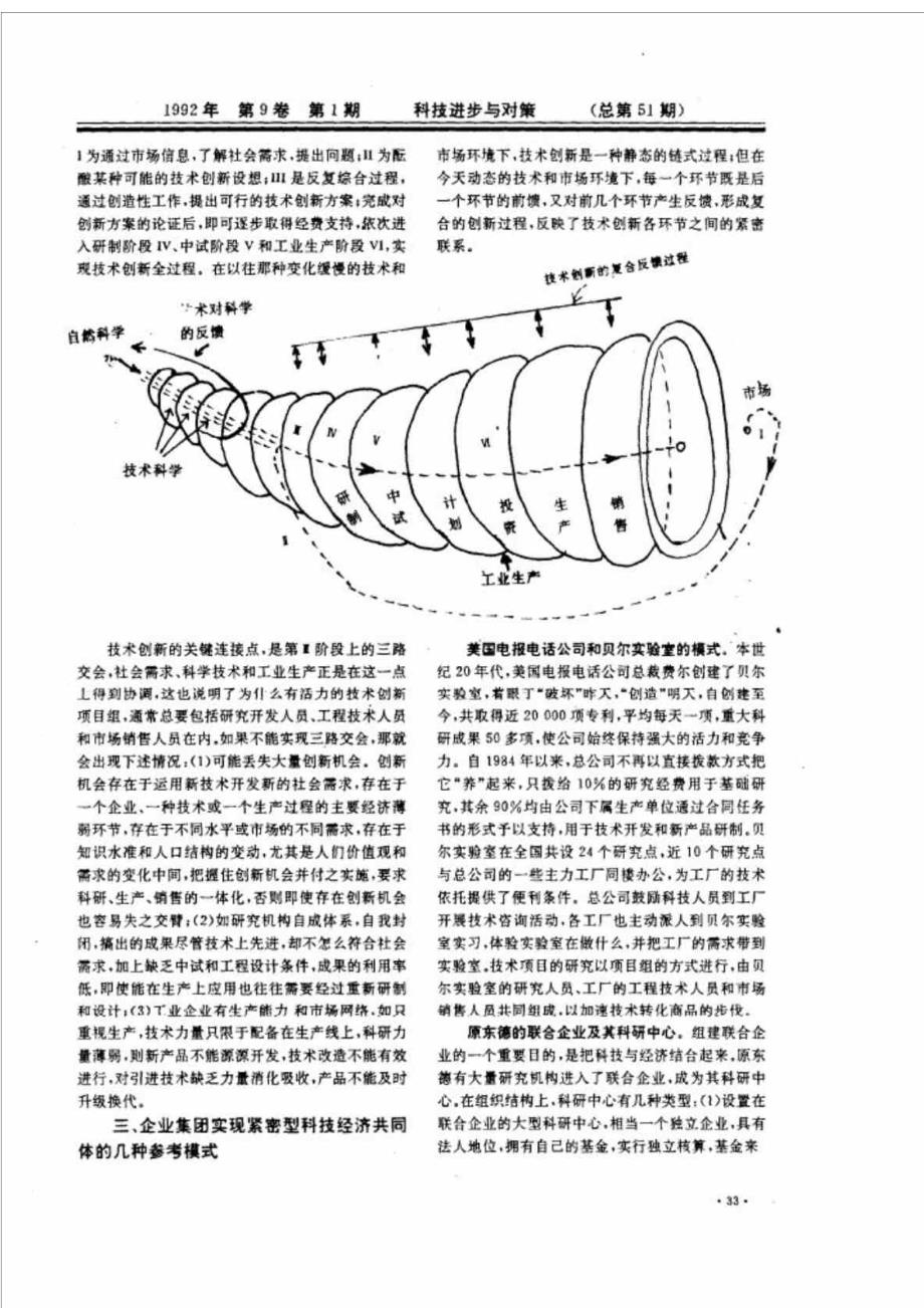 企业集团应成为紧密型的科技经济共同体_第2页