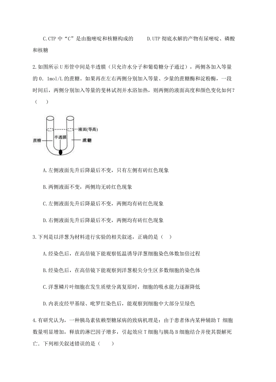 山东省2018届高三一调模拟考试理综试卷含答案_第2页