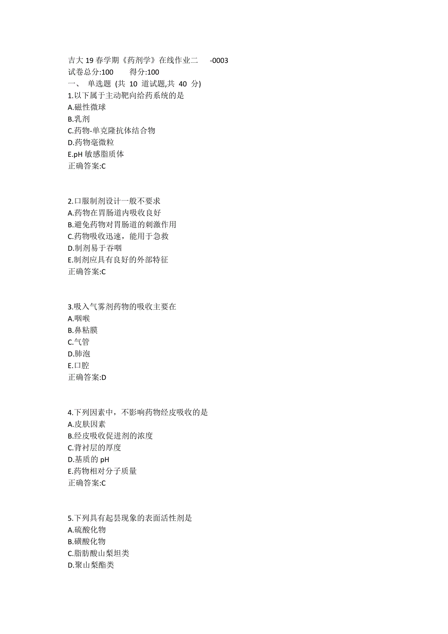 吉大19春学期《药剂学》在线作业二1 (7)_第1页