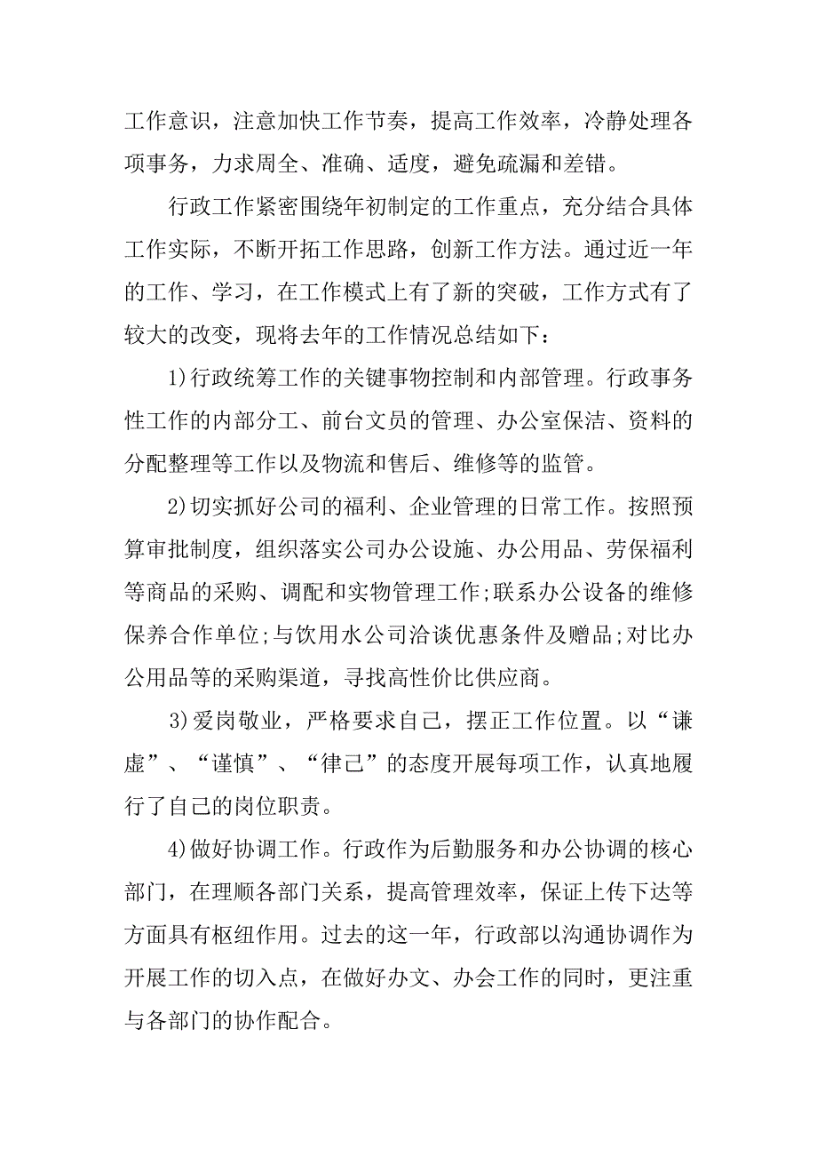 行政部人员年度工作总结.doc_第2页