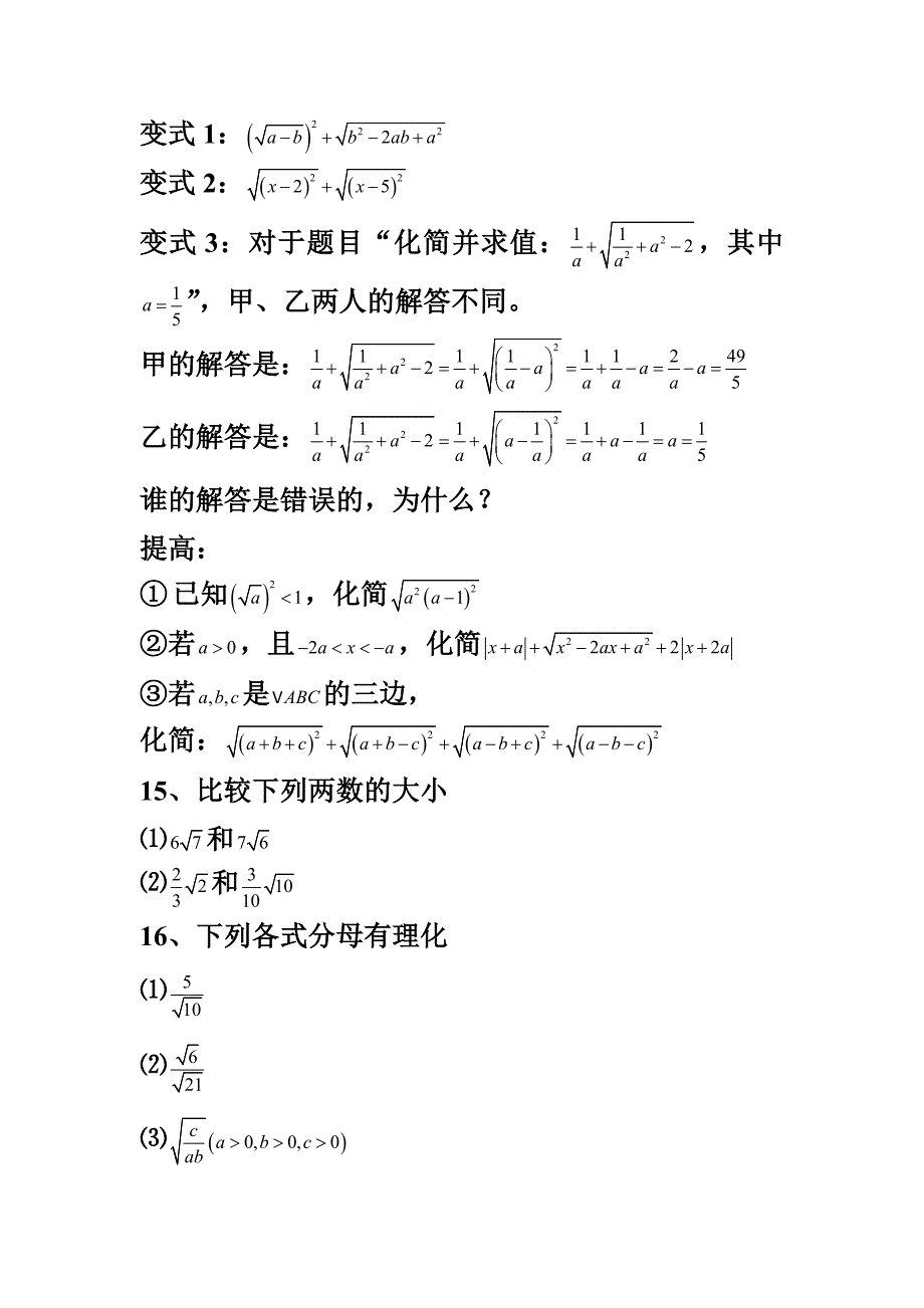 实数与二次根式_第4页