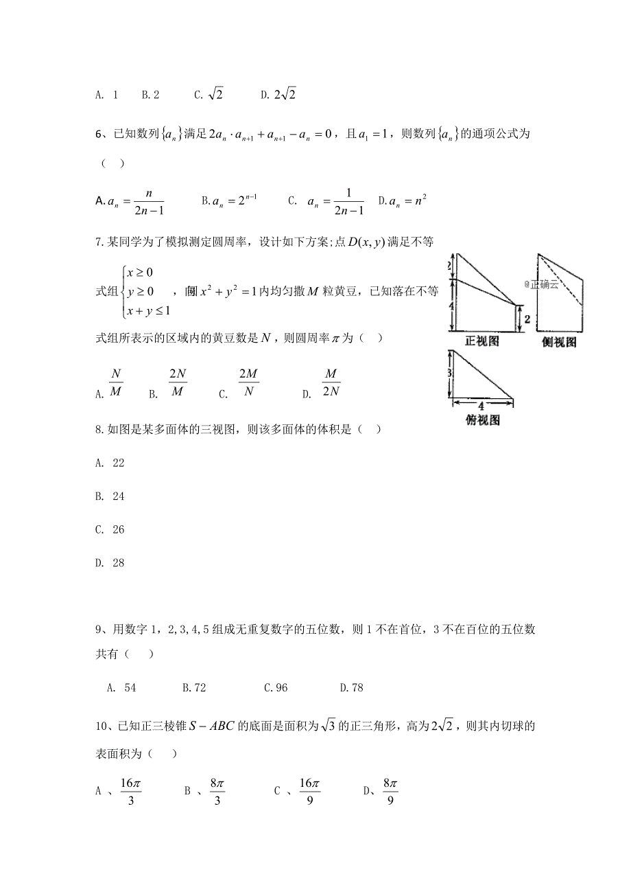 贵州省2019届高三第六次模拟考试数学（理）试卷_第2页
