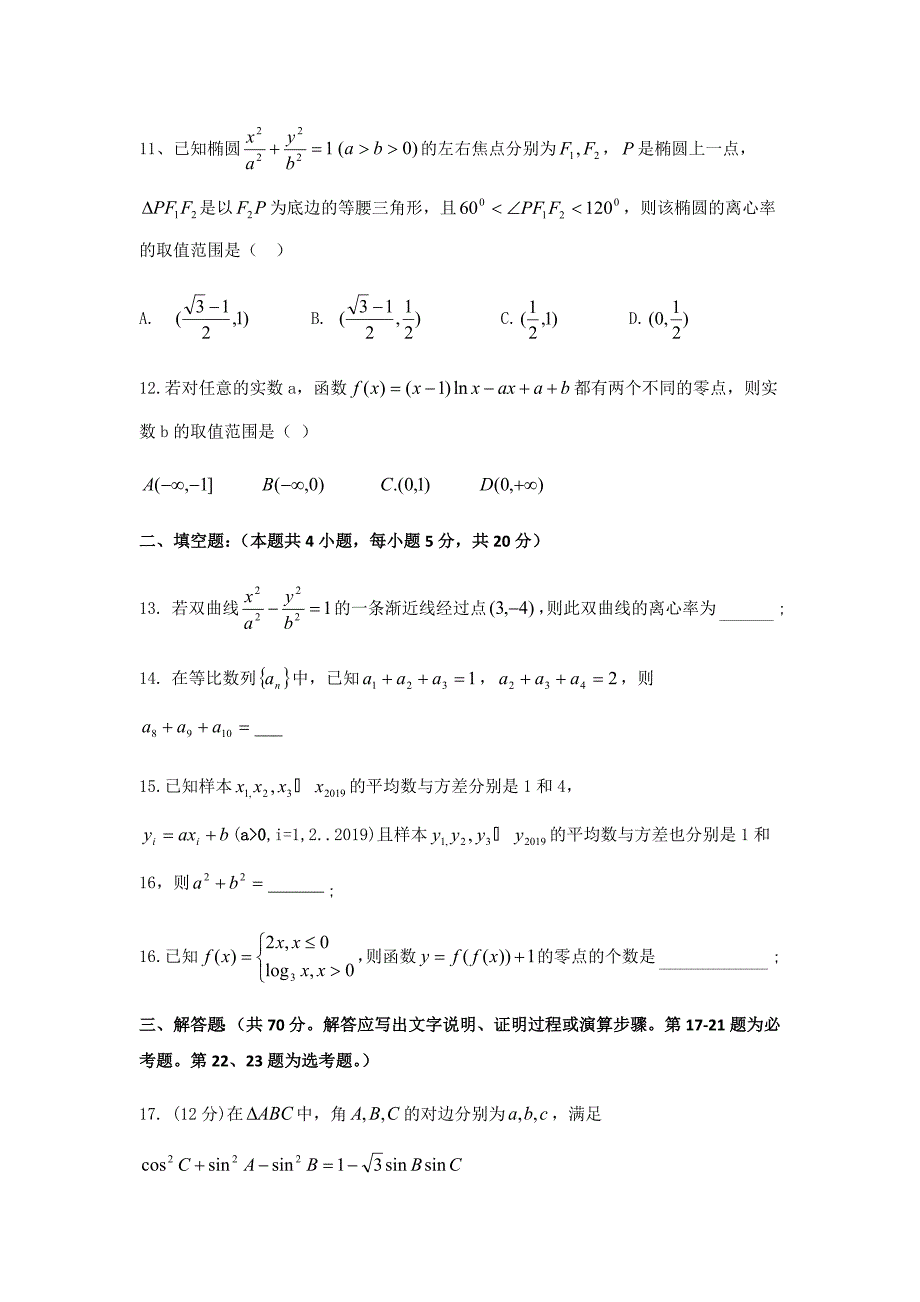 贵州省2019届高三第六次模拟考试数学（理）试卷_第3页