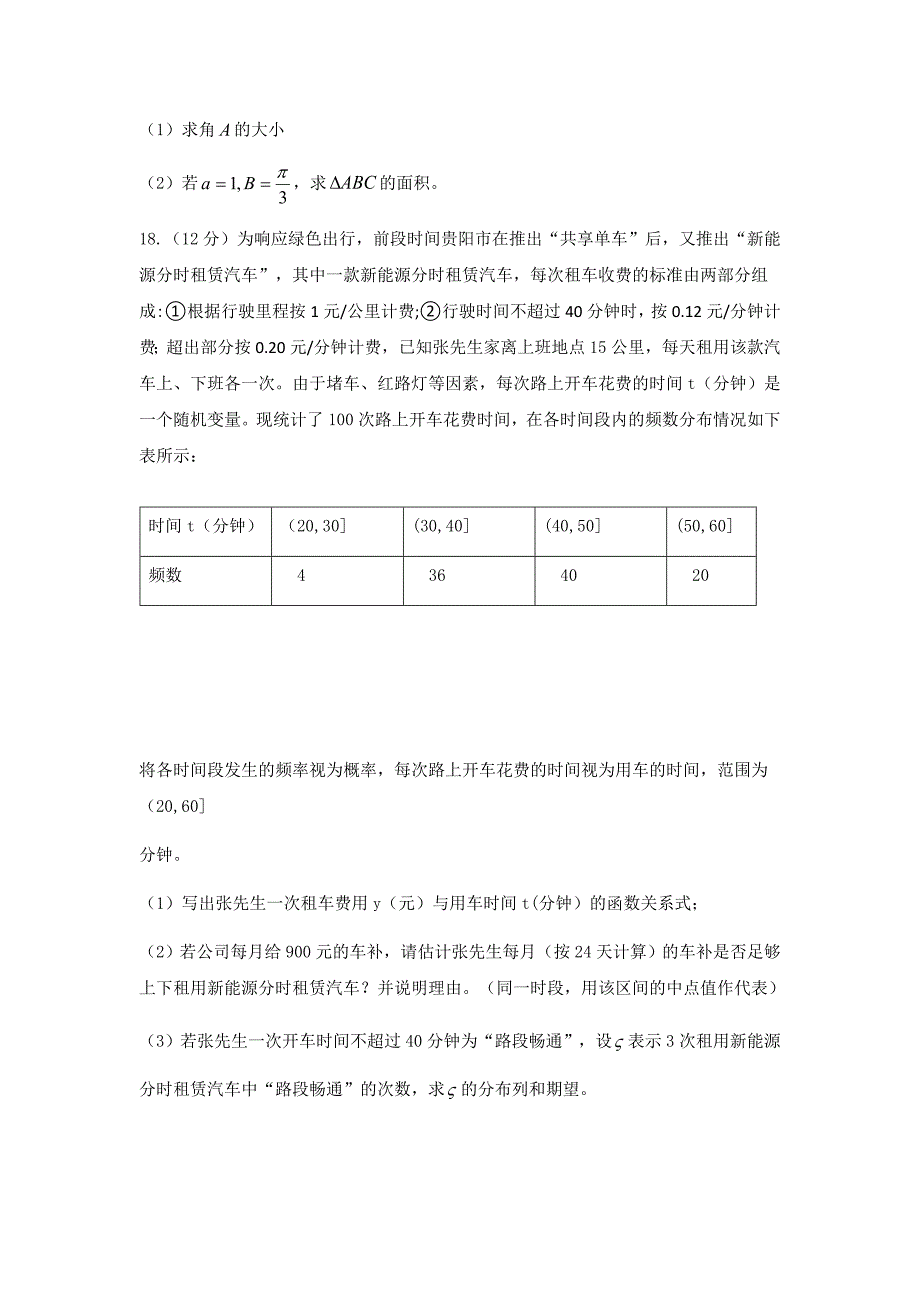 贵州省2019届高三第六次模拟考试数学（理）试卷_第4页