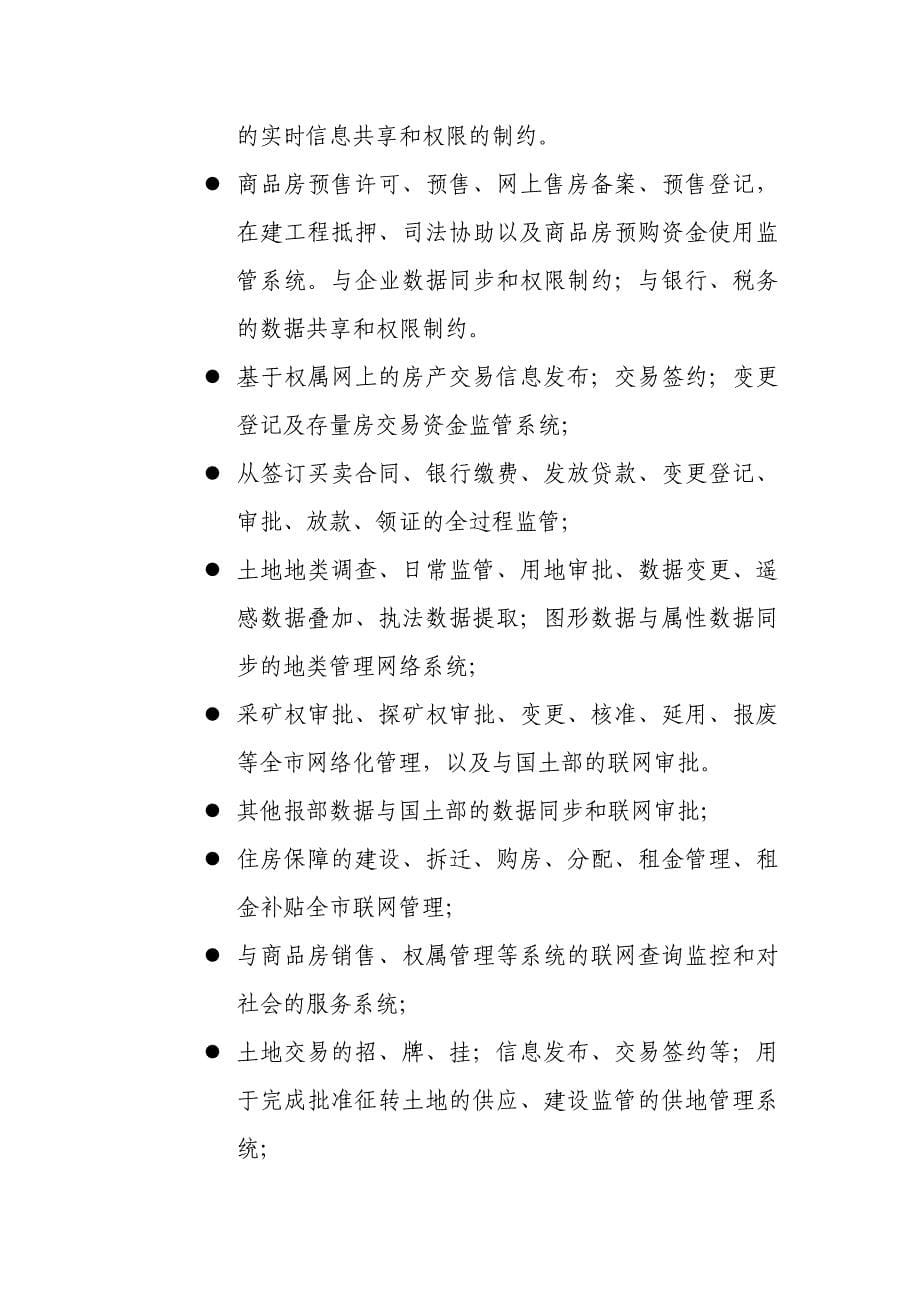 天津市房地产、矿产监管指挥系统平台_第5页