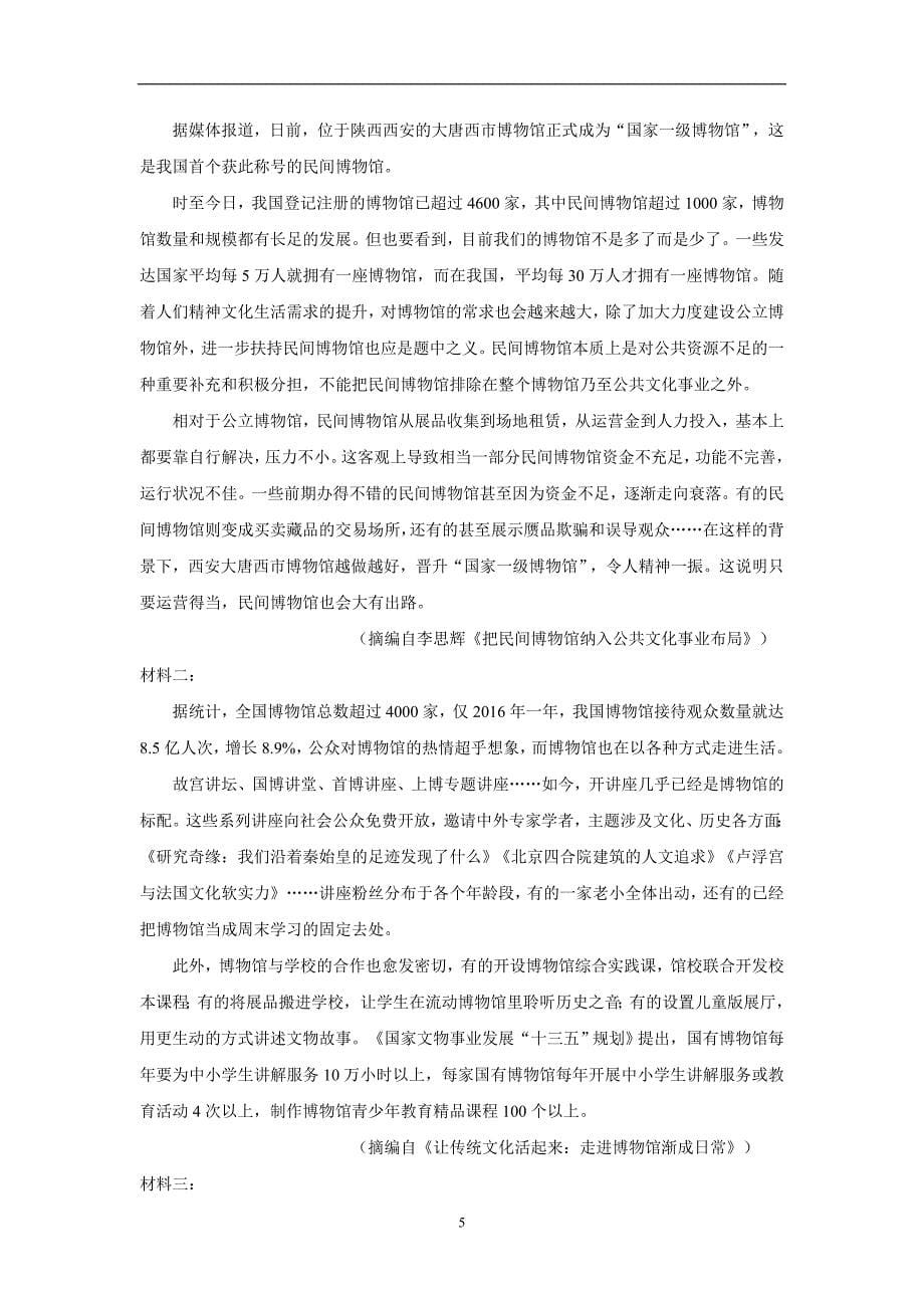 河北省17—18学年下学期高二期中考试语文试题（附答案）$849083_第5页