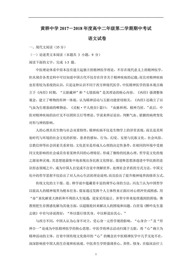 河北省17—18学年下学期高二期中考试语文试题（附答案）$849083