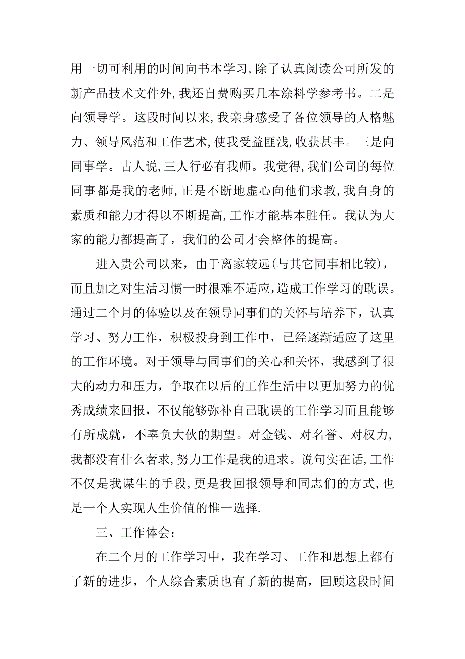 试用期转正工作报告.doc_第2页