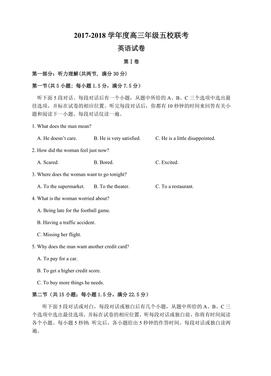 河北省唐山市五校2018届高三联考B卷英语含答案_第1页