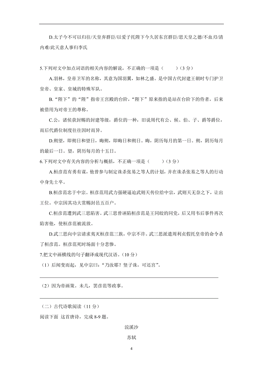 福建省2017届高三10月阶段考试语文试题（附答案）$723016_第4页