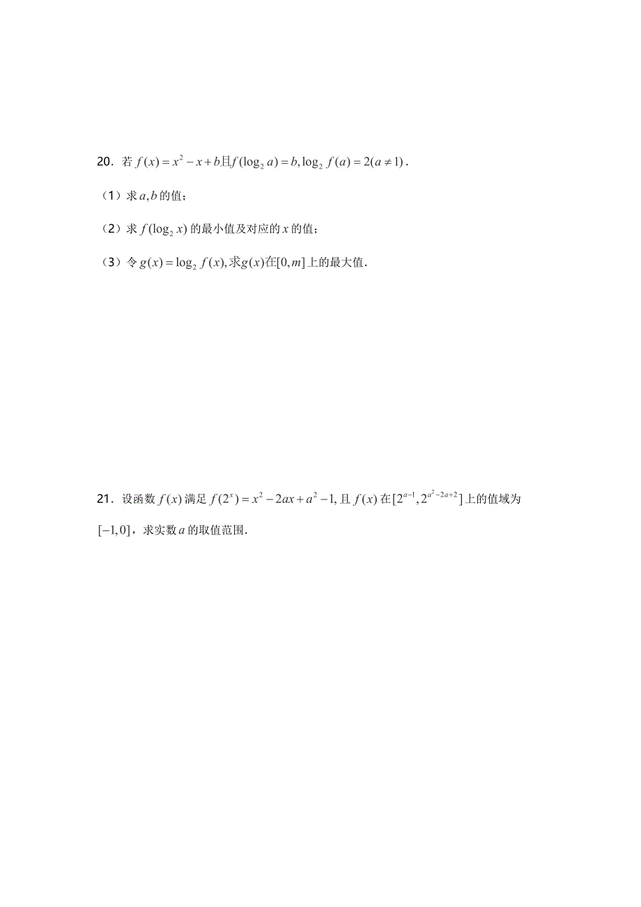 四川省2014-2015学年高一上学期期中考试数学试题word版含答案_第4页