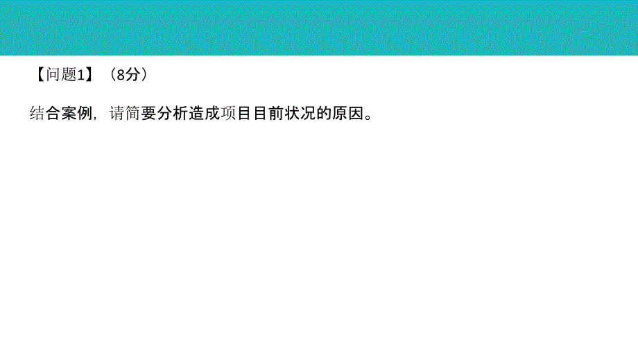 2018年11月系统集成项目管理工程师案例分析真题解析_第2页