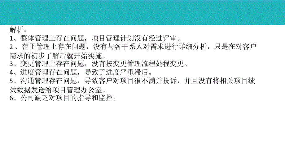 2018年11月系统集成项目管理工程师案例分析真题解析_第3页