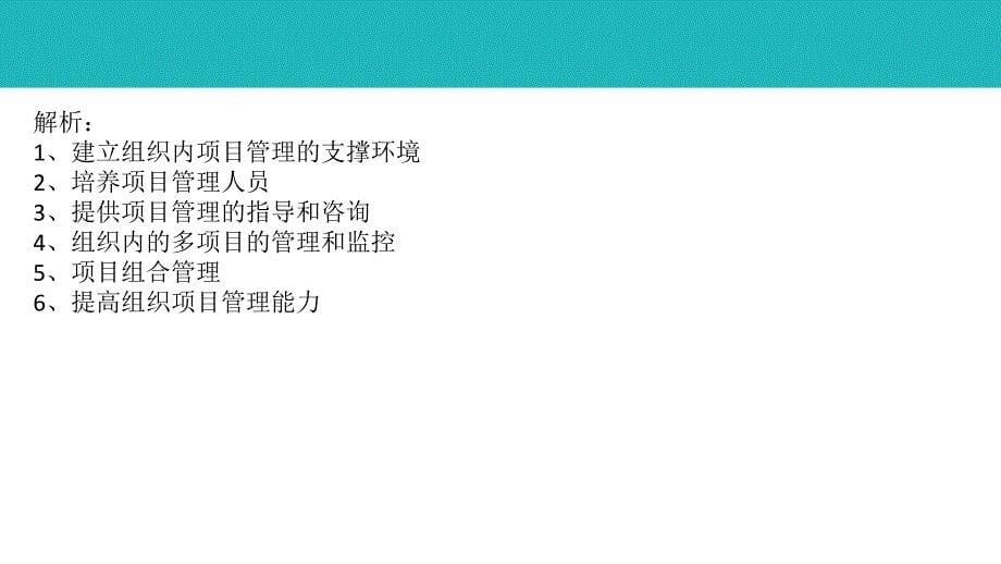 2018年11月系统集成项目管理工程师案例分析真题解析_第5页