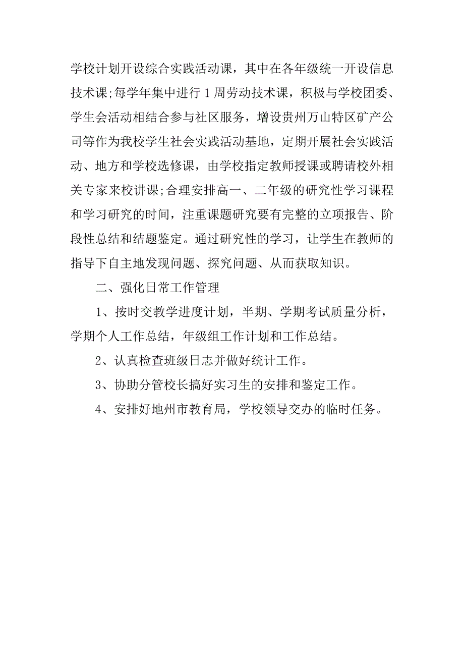 教务处年度工作计划选文.doc_第2页