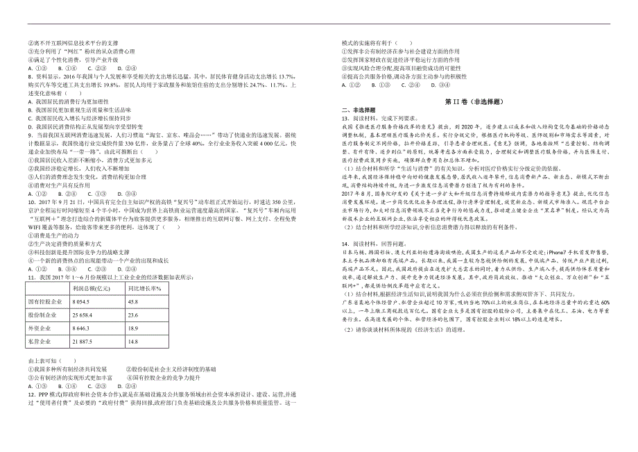 【100所名校】2017-2018学年内蒙古高二下学期第二次月考文科综合政治试题（解析版）_第2页
