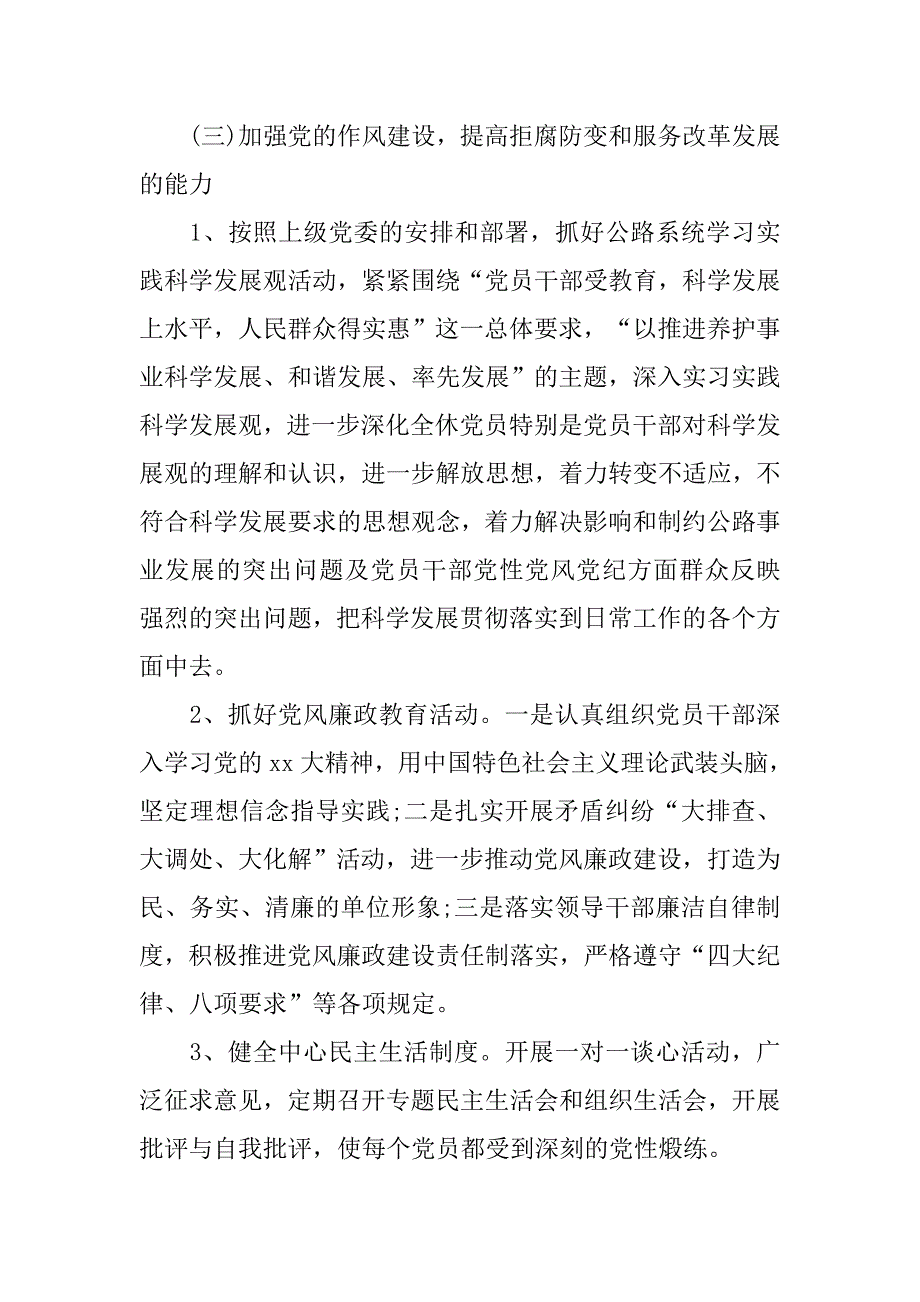 支部党建工作上半年总结及下半年计划.doc_第3页