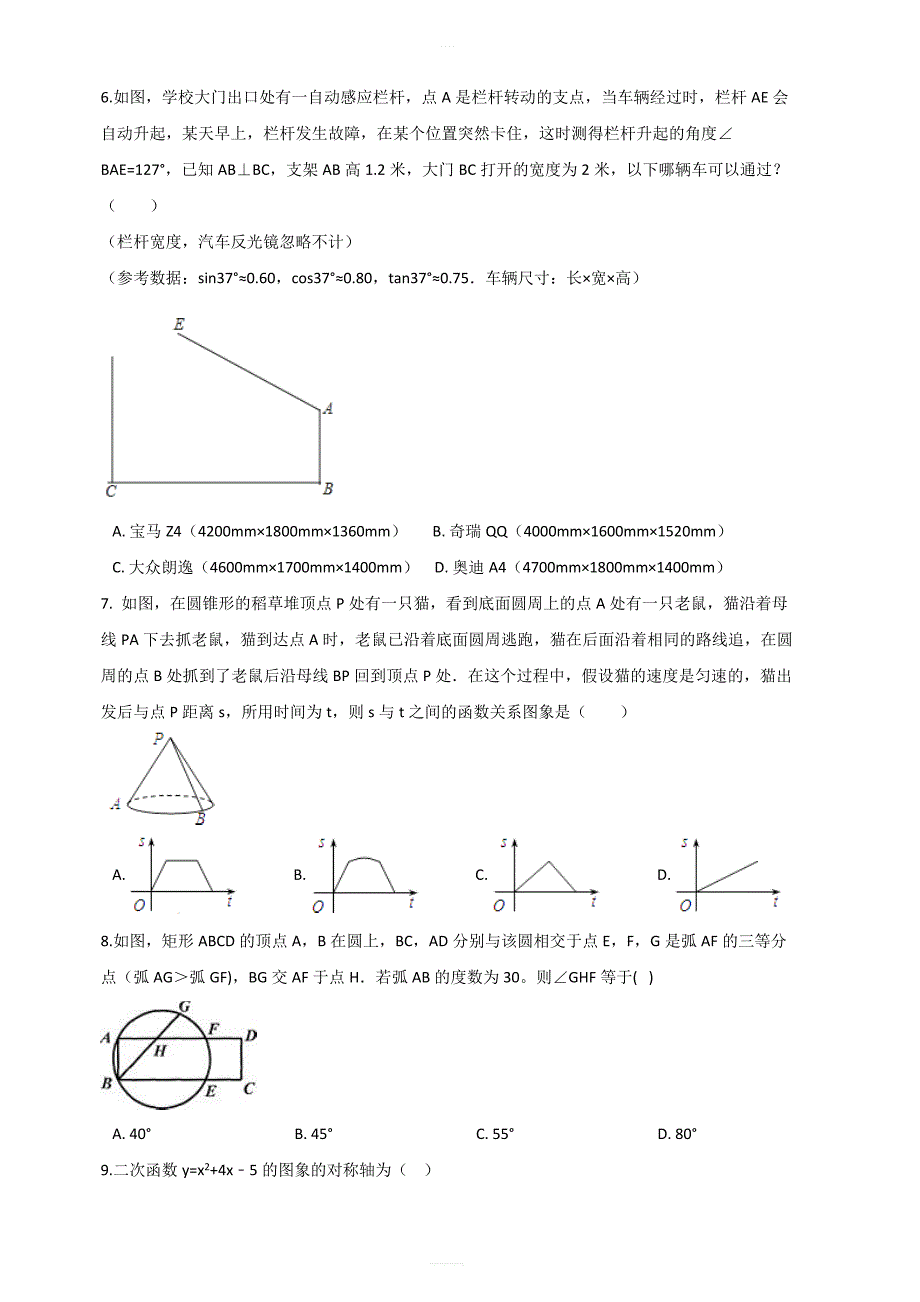 湖南省邵阳县XX中学2018年中考数学二模试卷含答案解析_第2页