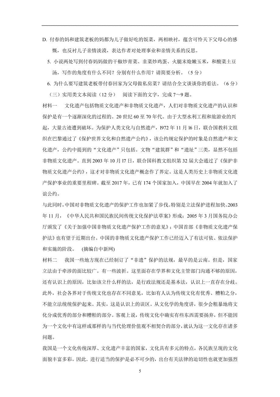 广西贵港市覃塘高级中学17—18学年高一3月月考语文试题（附答案）$862185_第5页