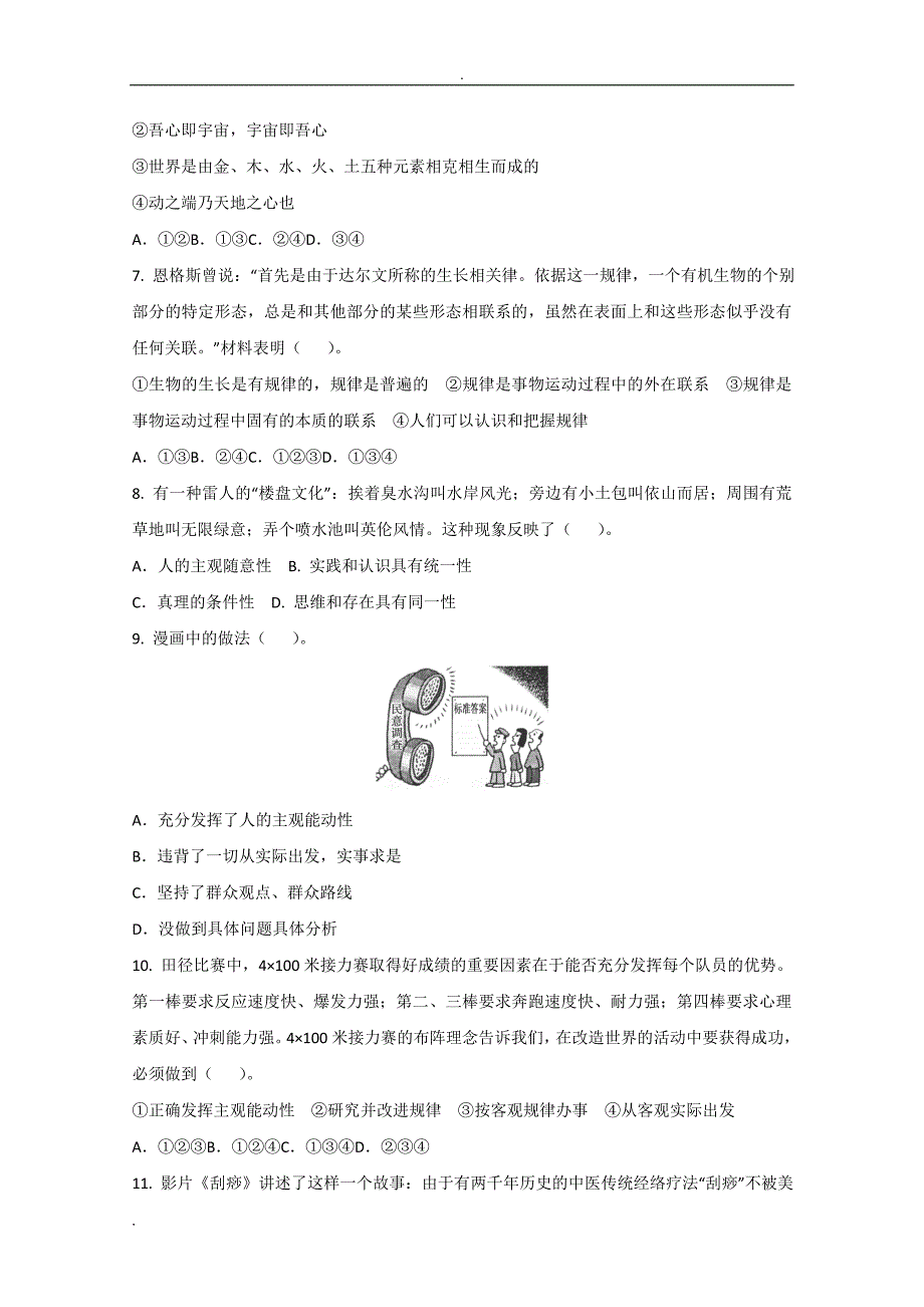 四川省成都七中实验学校2013-2014学年高二6月月考政治试题（无答案）_第2页