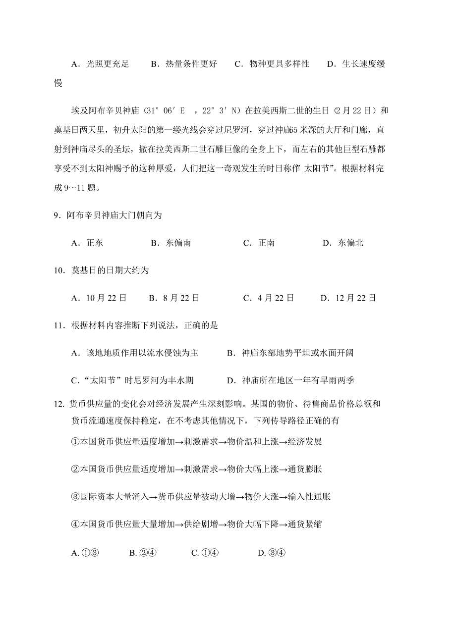 四川省雅安中学2018届高三12月月考文综试卷含答案_第4页