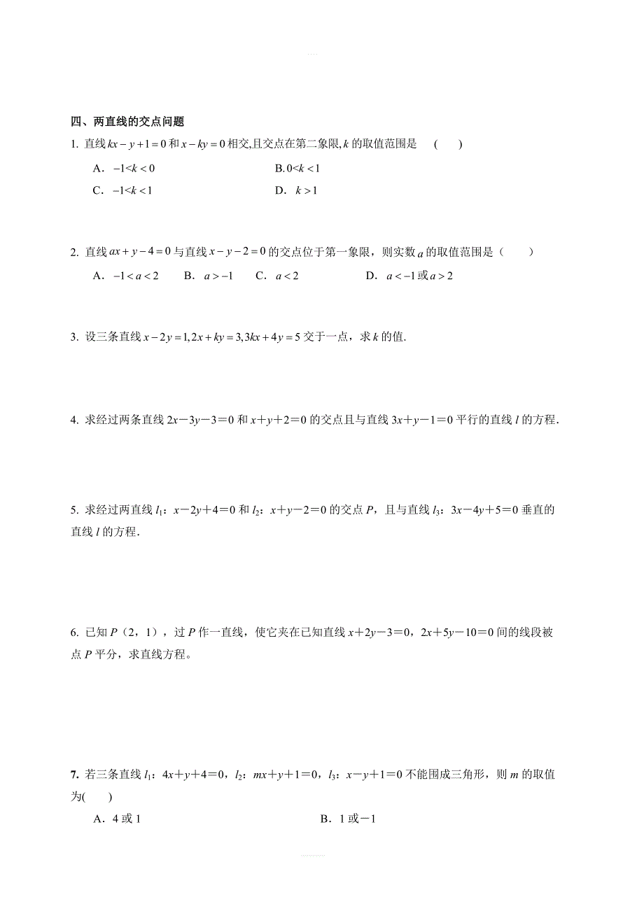 2019年人教版高中数学必修二考点练习：两直线位置关系的判定含答案解析_第4页