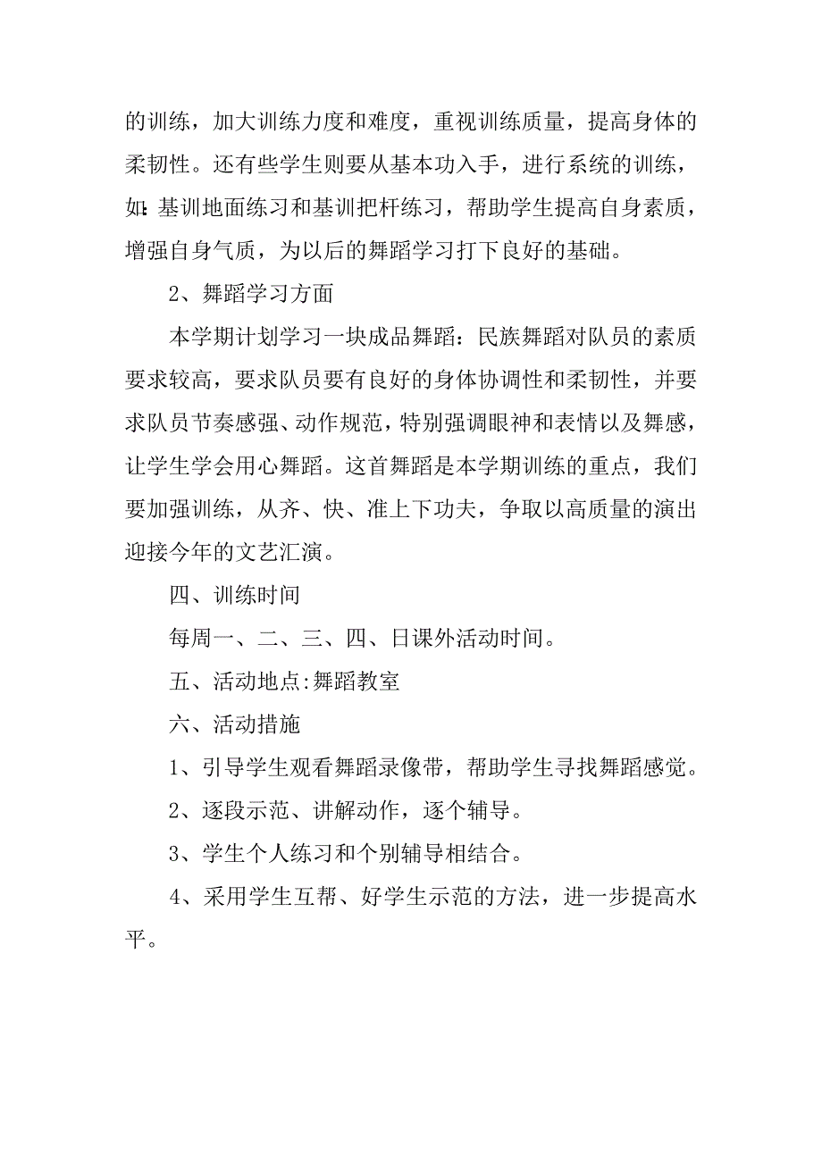 新年舞蹈教学计划.doc_第2页