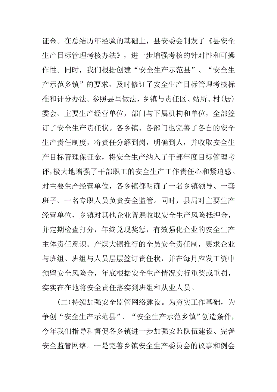 安监局年底工作总结800字.doc_第2页