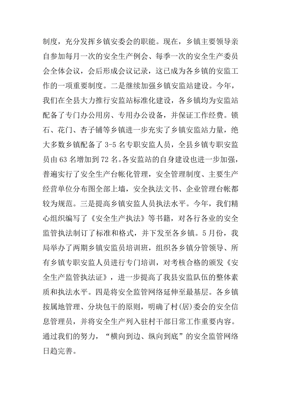 安监局年底工作总结800字.doc_第3页