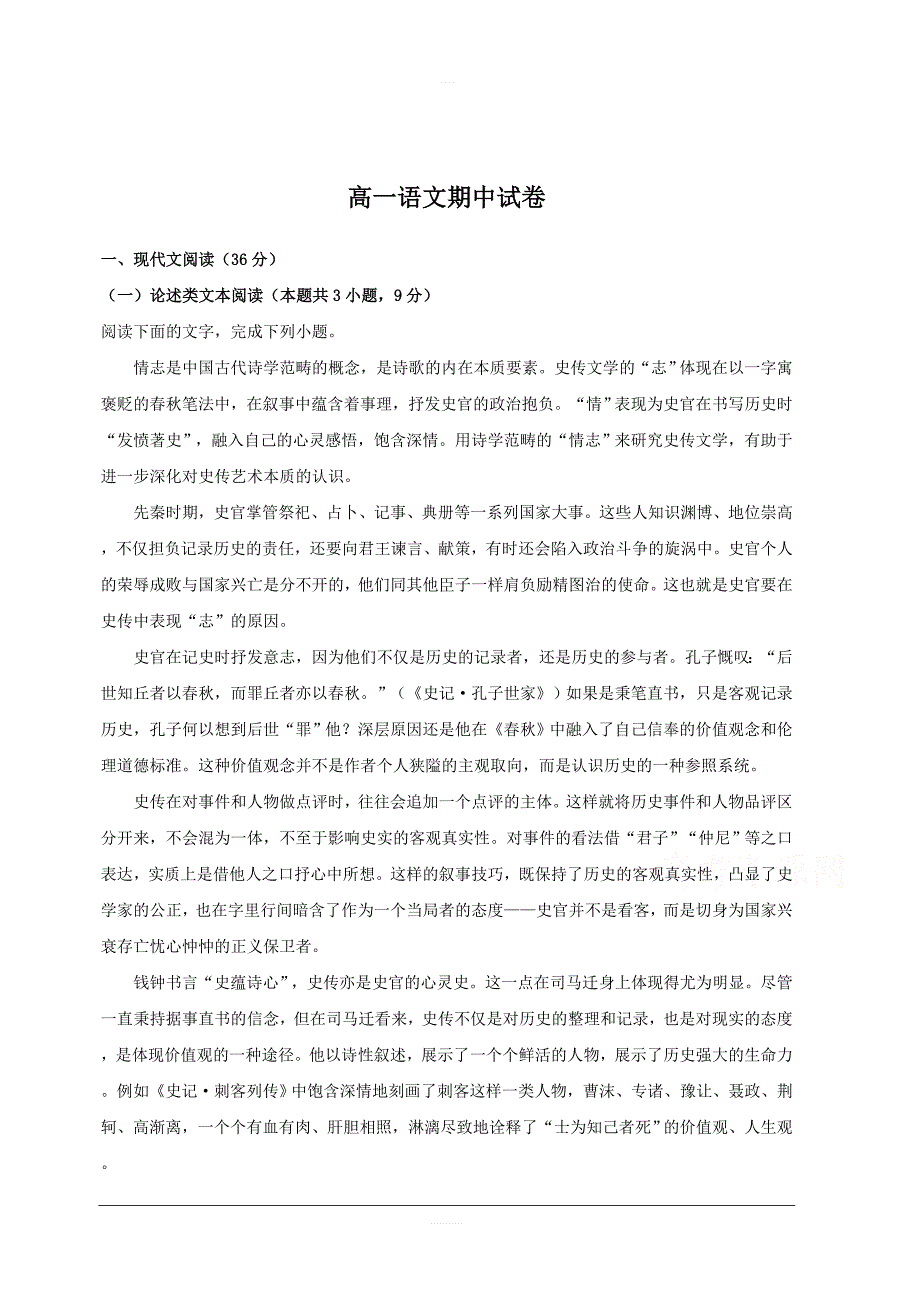 江西省2018-2019学年高一上学期期中考试语文试题附答案解析_第1页