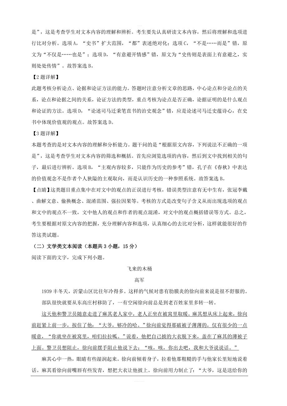 江西省2018-2019学年高一上学期期中考试语文试题附答案解析_第3页