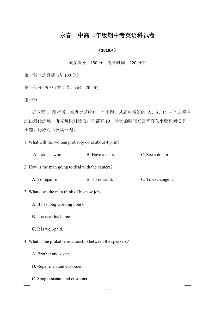 福建省永春县第一中学2018-2019学年高二下学期期中考试英语试题附答案_第1页