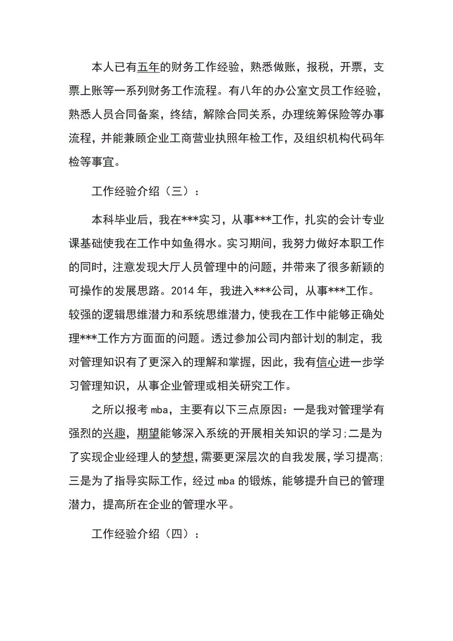 工作经验介绍_第2页