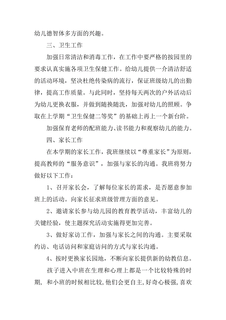 幼儿园中班教师工作计划样本.doc_第3页