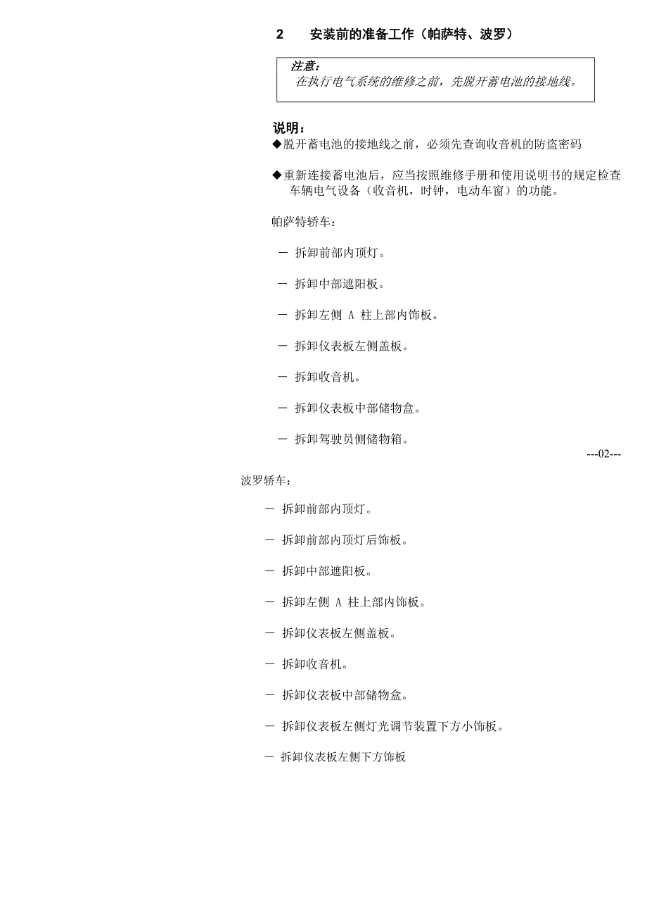 上海大众车载电话系统-帕萨特-波罗[资料]_第2页