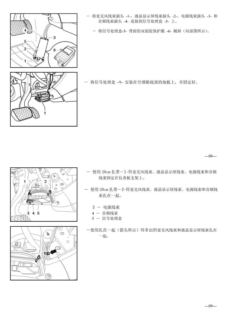 上海大众车载电话系统-帕萨特-波罗[资料]_第5页
