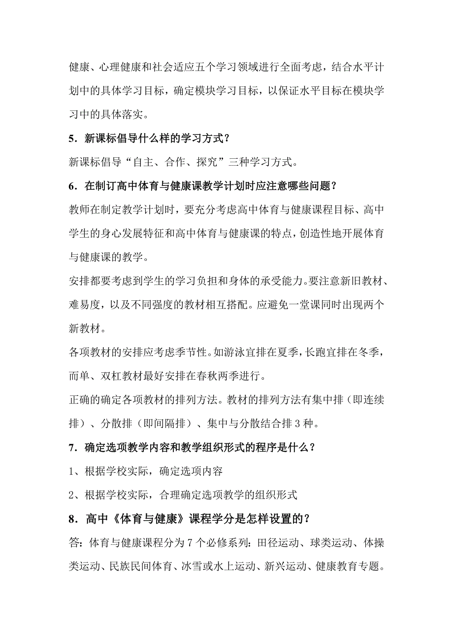 体育与健康课新课程改革作业_第2页