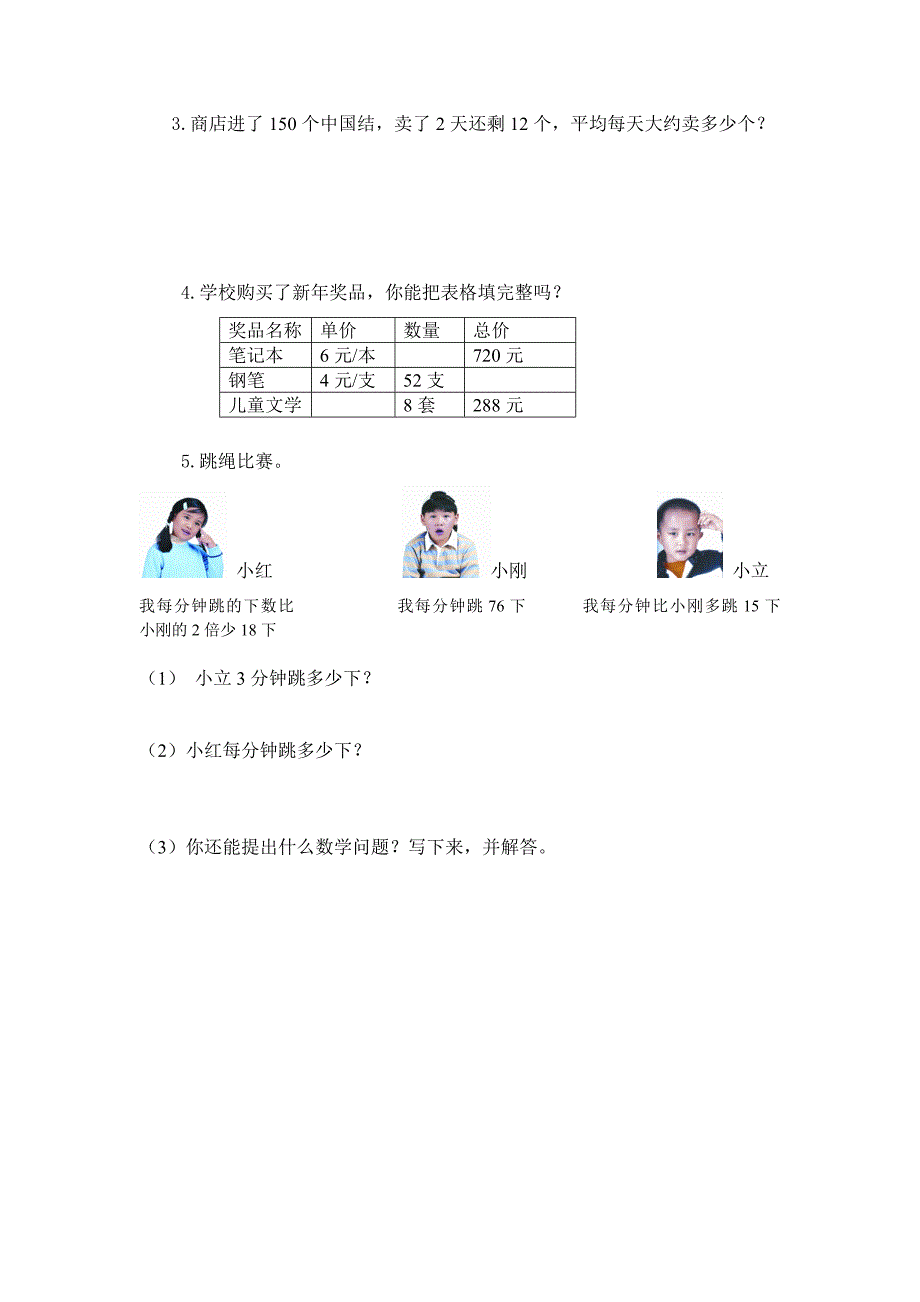 青岛版数学三年级上册期末试卷_第3页