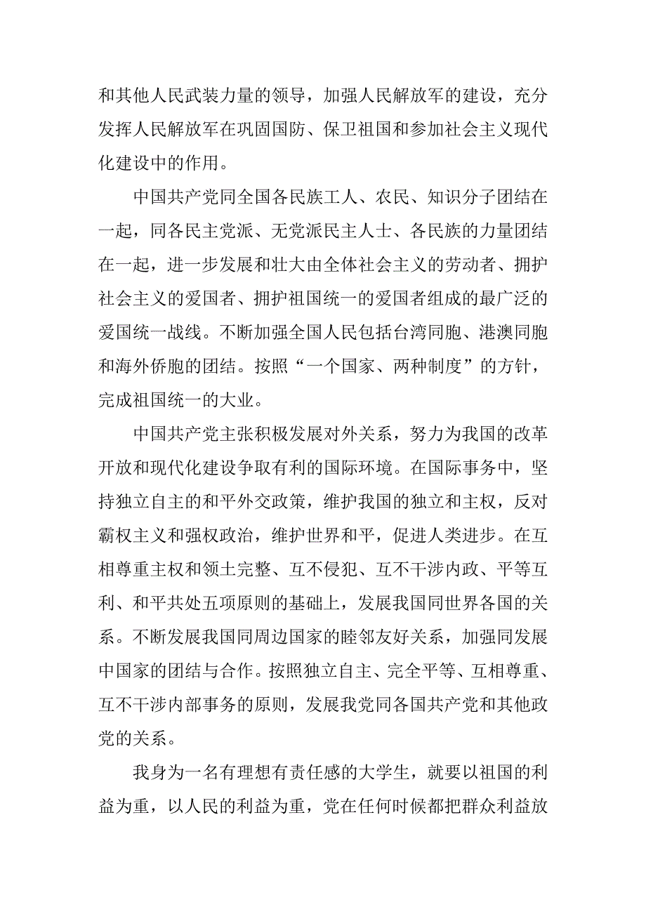 大一新生入党申请书3000字【四篇】.doc_第4页