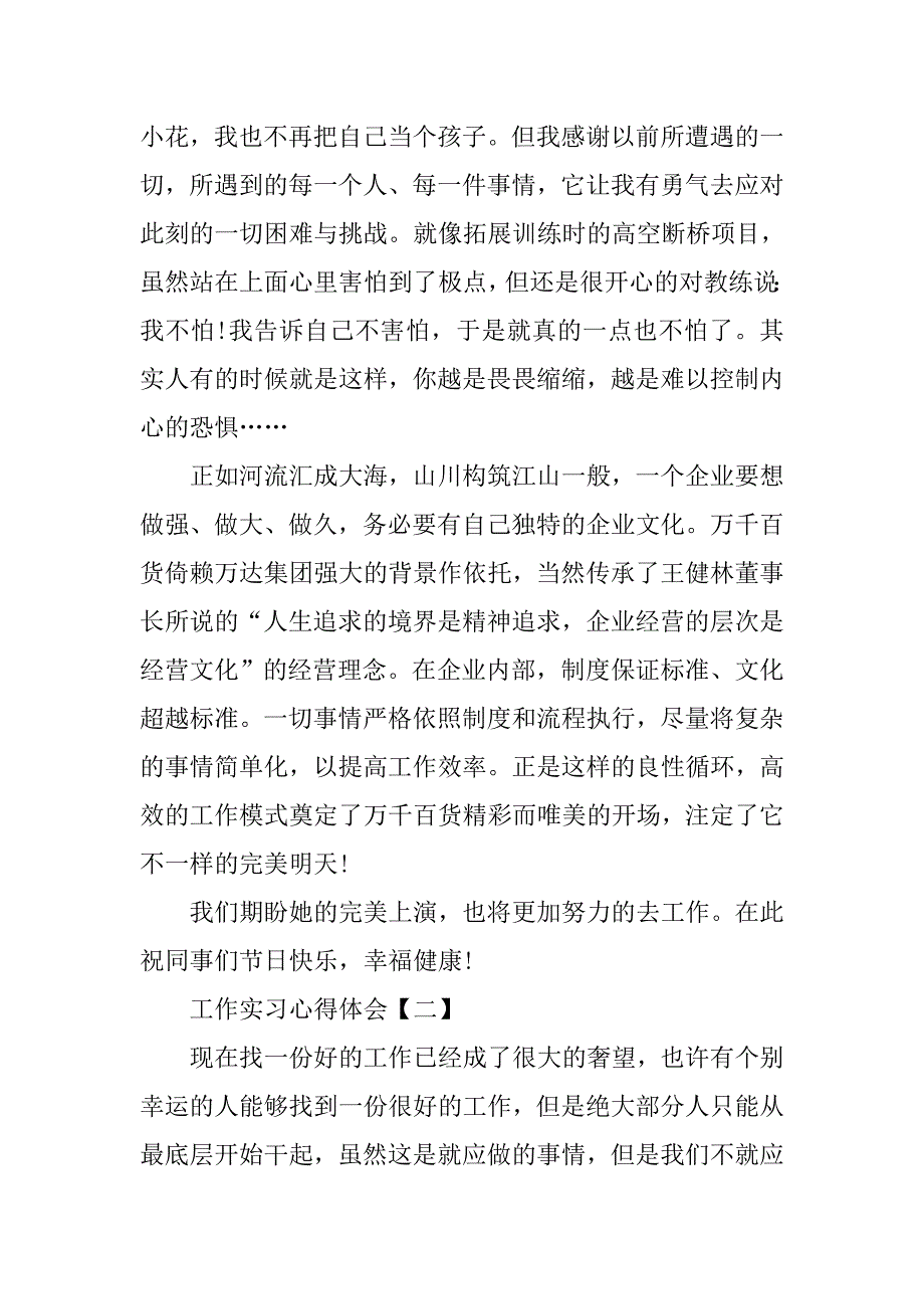 工作实习心得体会【三篇】.doc_第2页