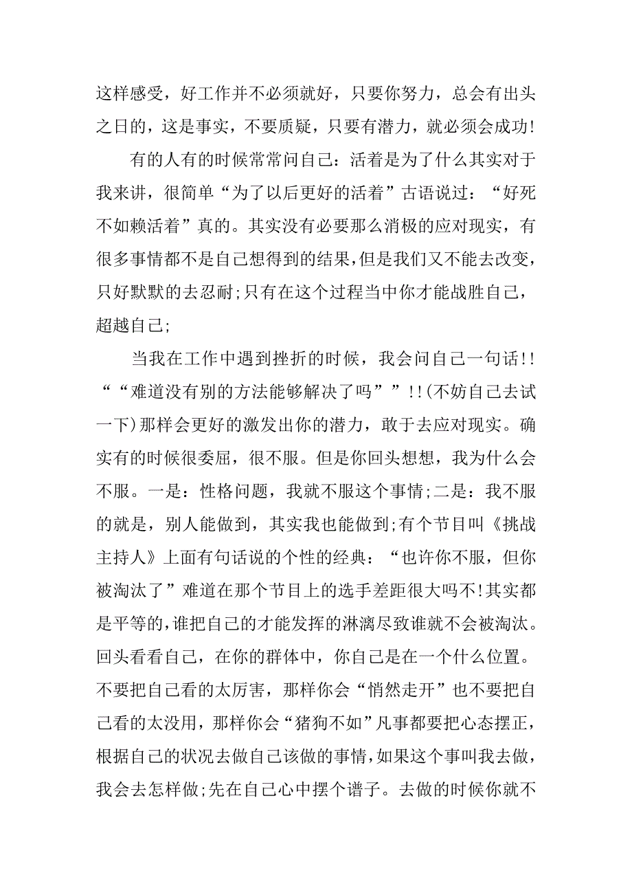 工作实习心得体会【三篇】.doc_第3页
