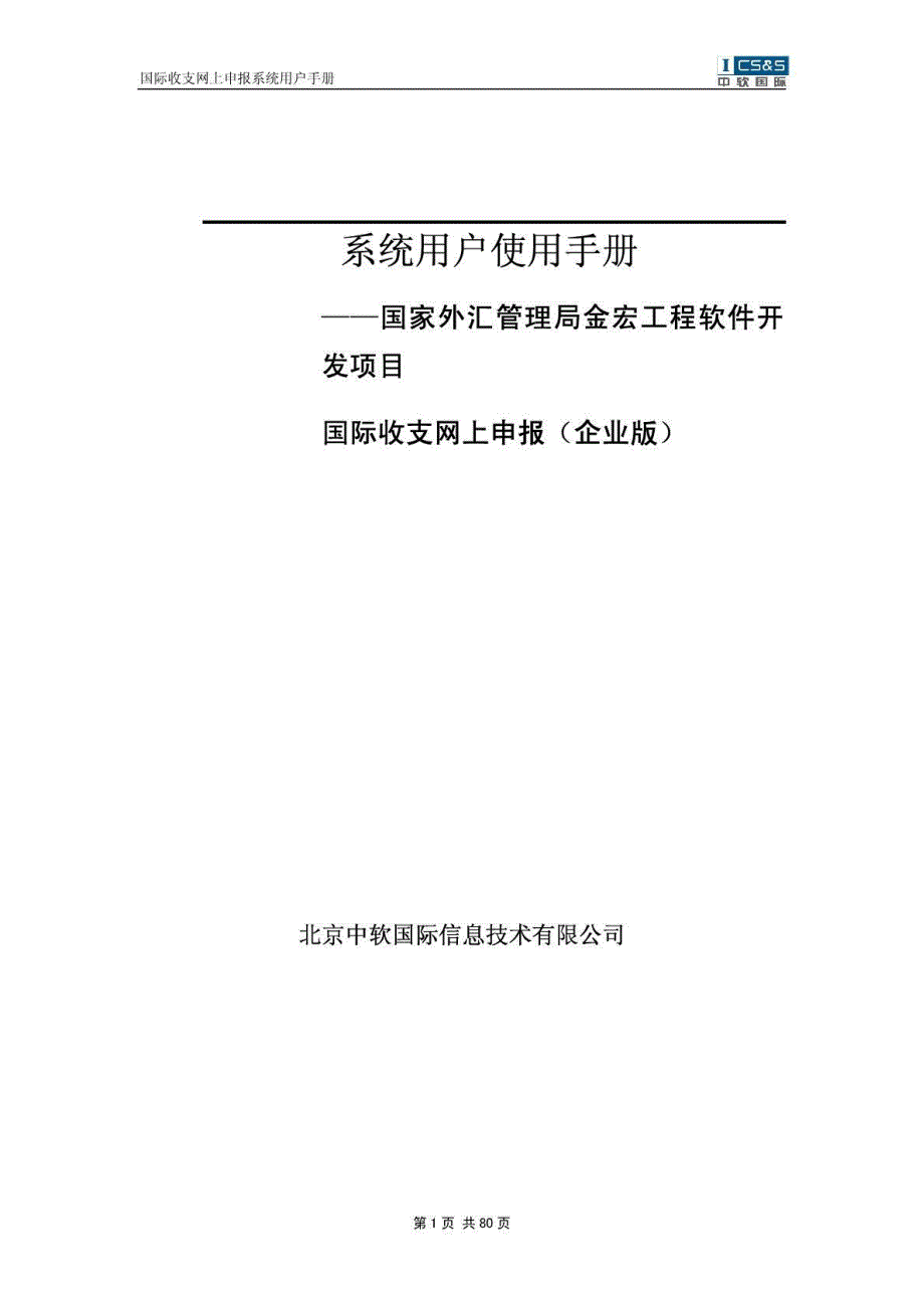 国际收支网上申报系统(企业版)_第4页