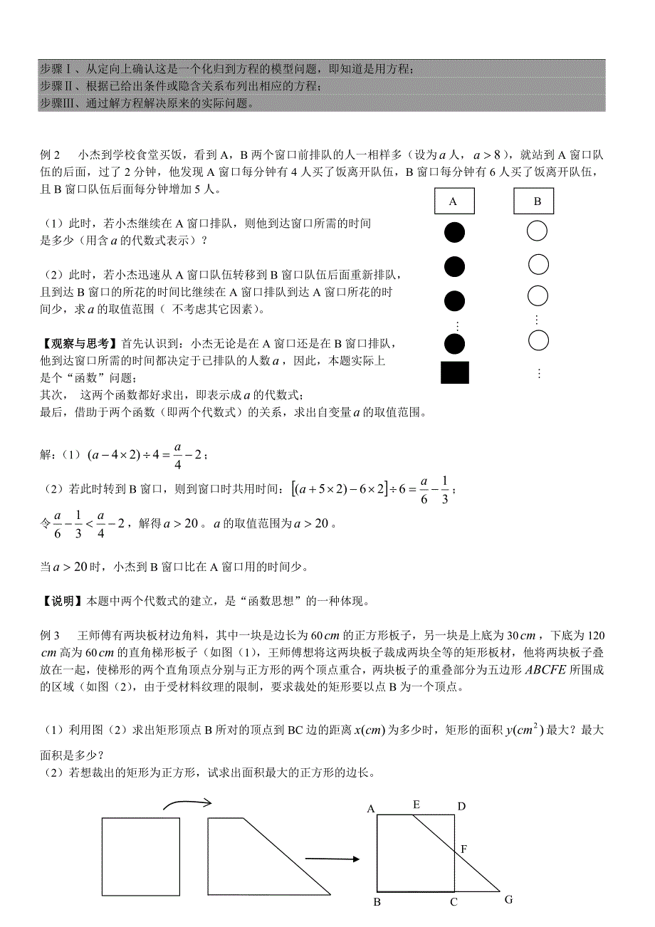 一元一次不等式组例题_第2页