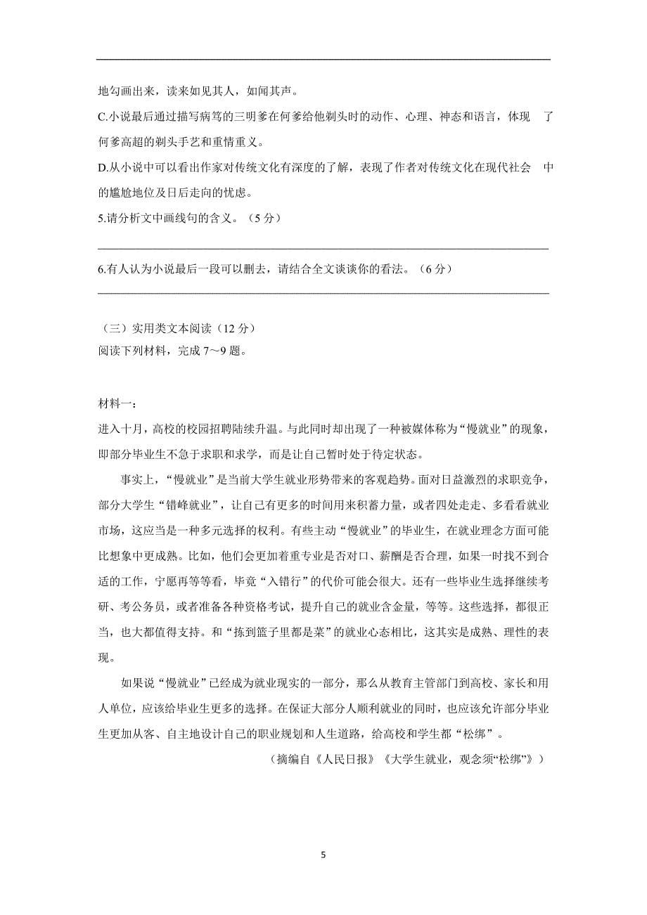 江西省2018届高三上学期第一次月考语文试题（附答案）$815252_第5页
