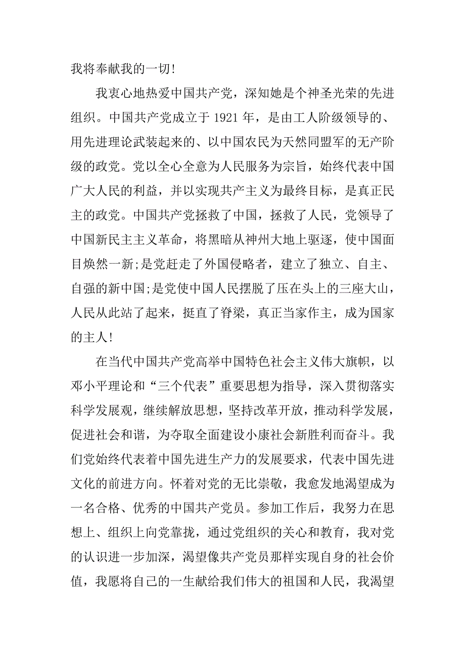 工人入党志愿书模版精选.doc_第2页