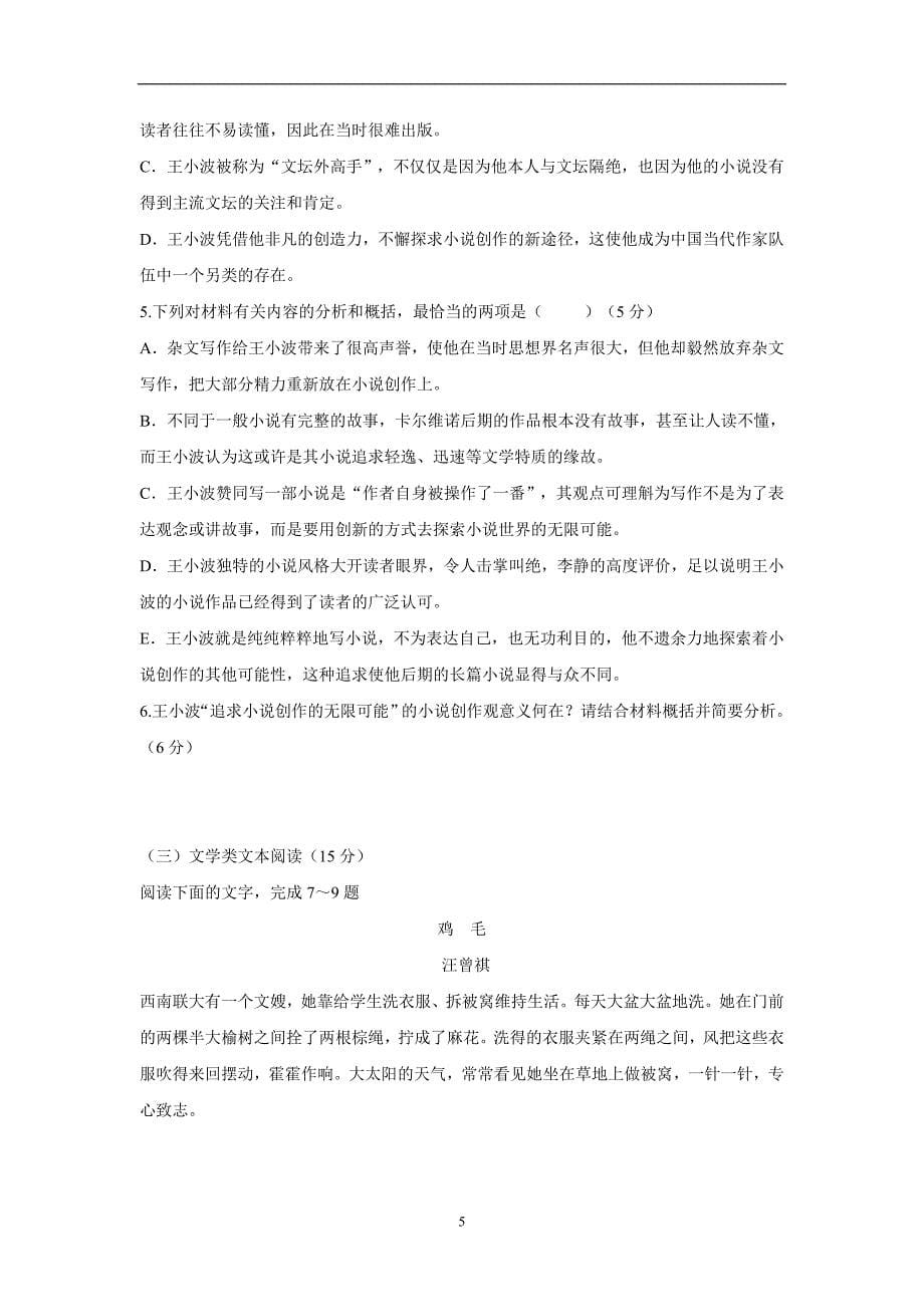 江西省2018届高三上学期第四次考试语文试题（附答案）$815120_第5页