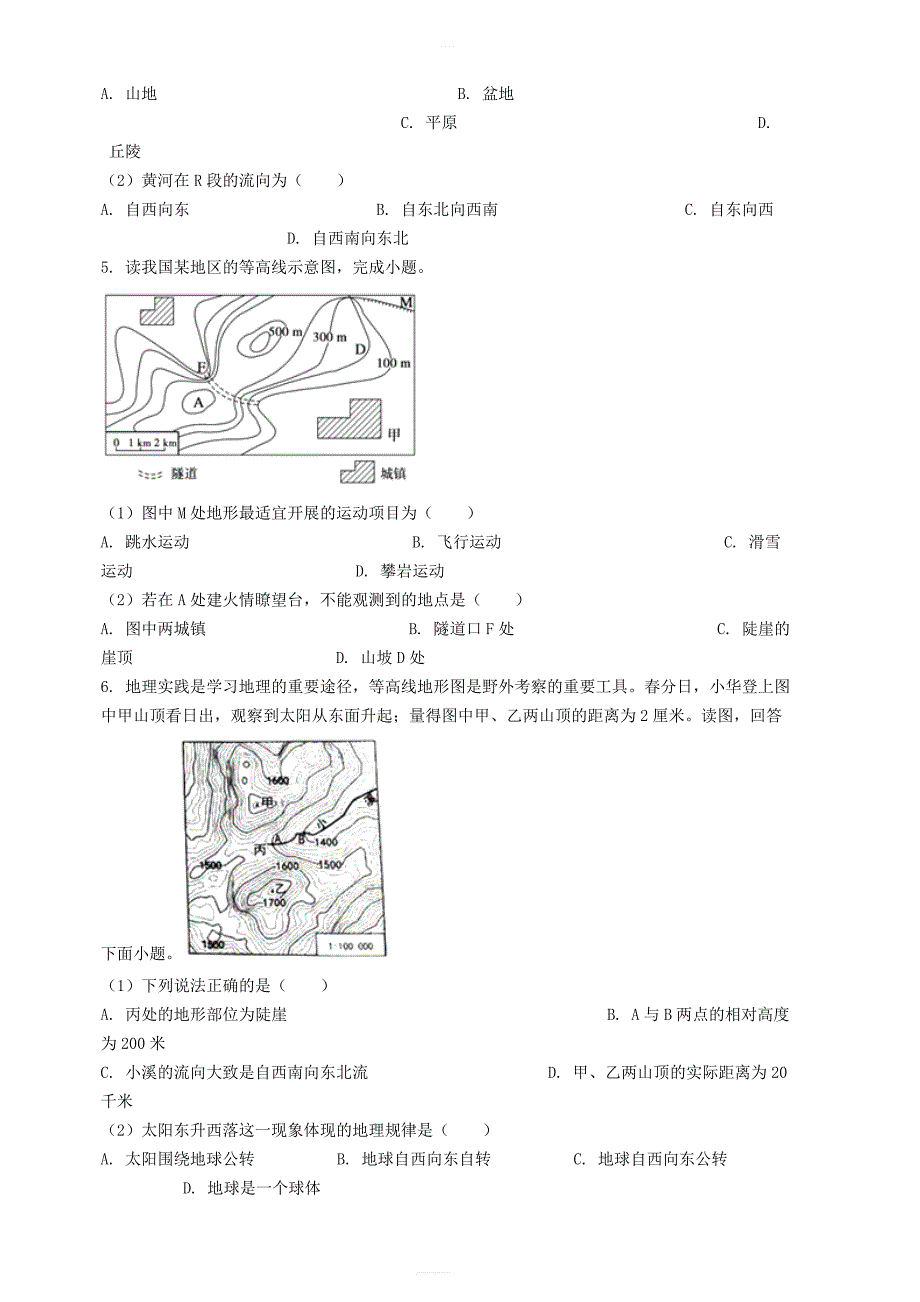 2019中考地理知识点全突破专题5地形图的判读含答案解析_第3页